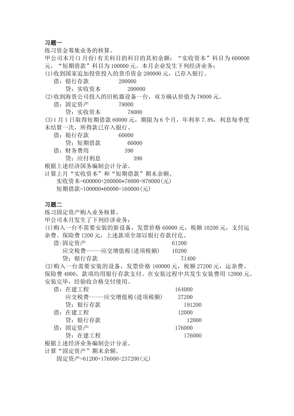 小企业会计科目表(EXCEL做账用)_第1页