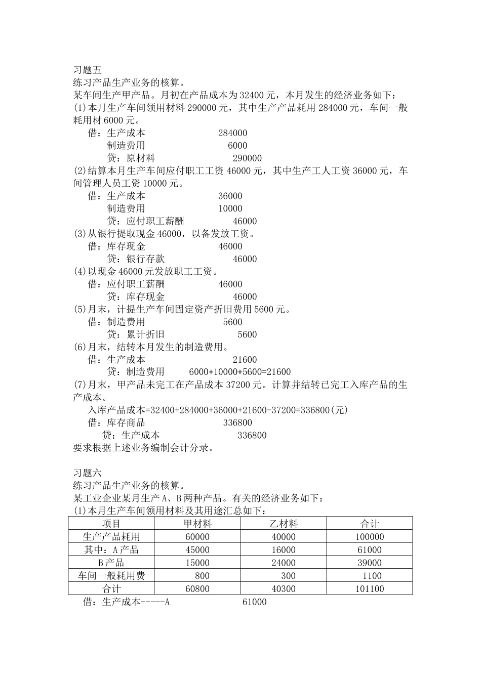 小企业会计科目表(EXCEL做账用)_第2页