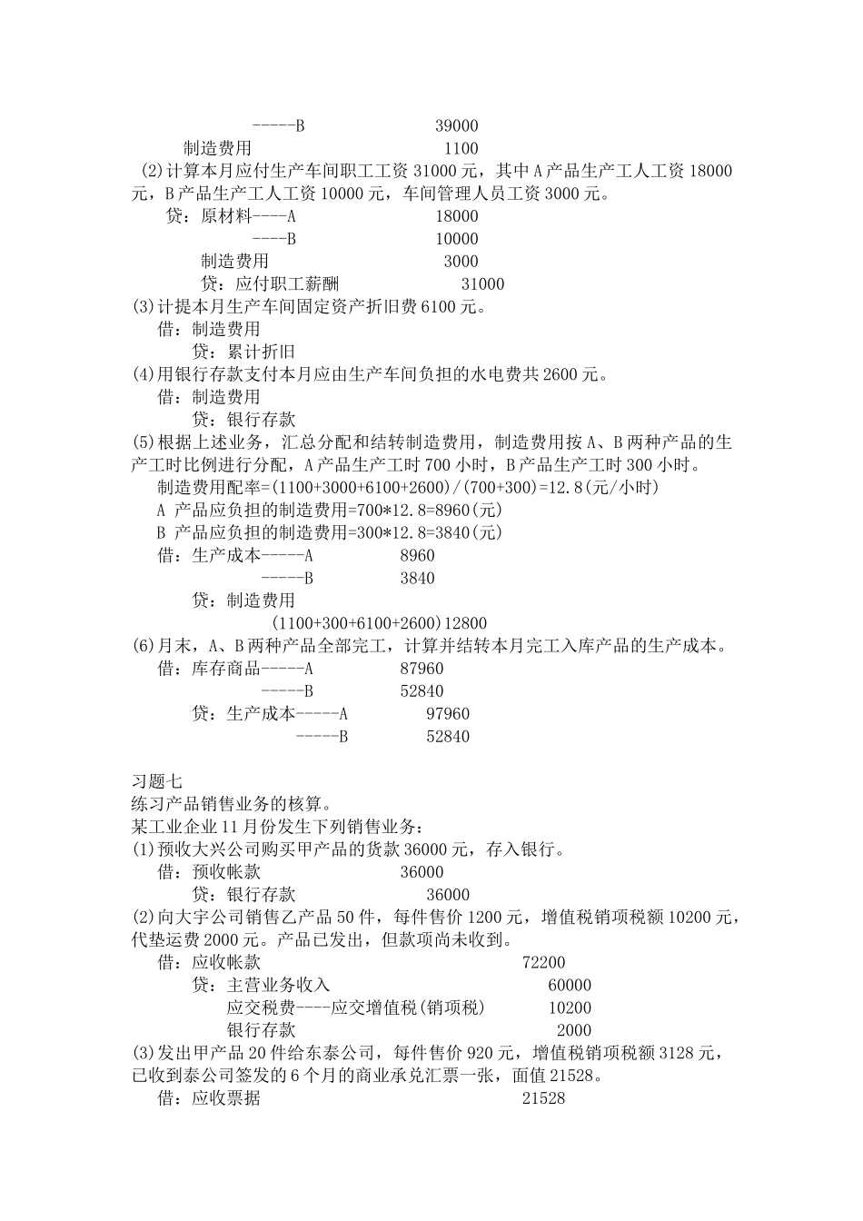 小企业会计科目表(EXCEL做账用)_第3页