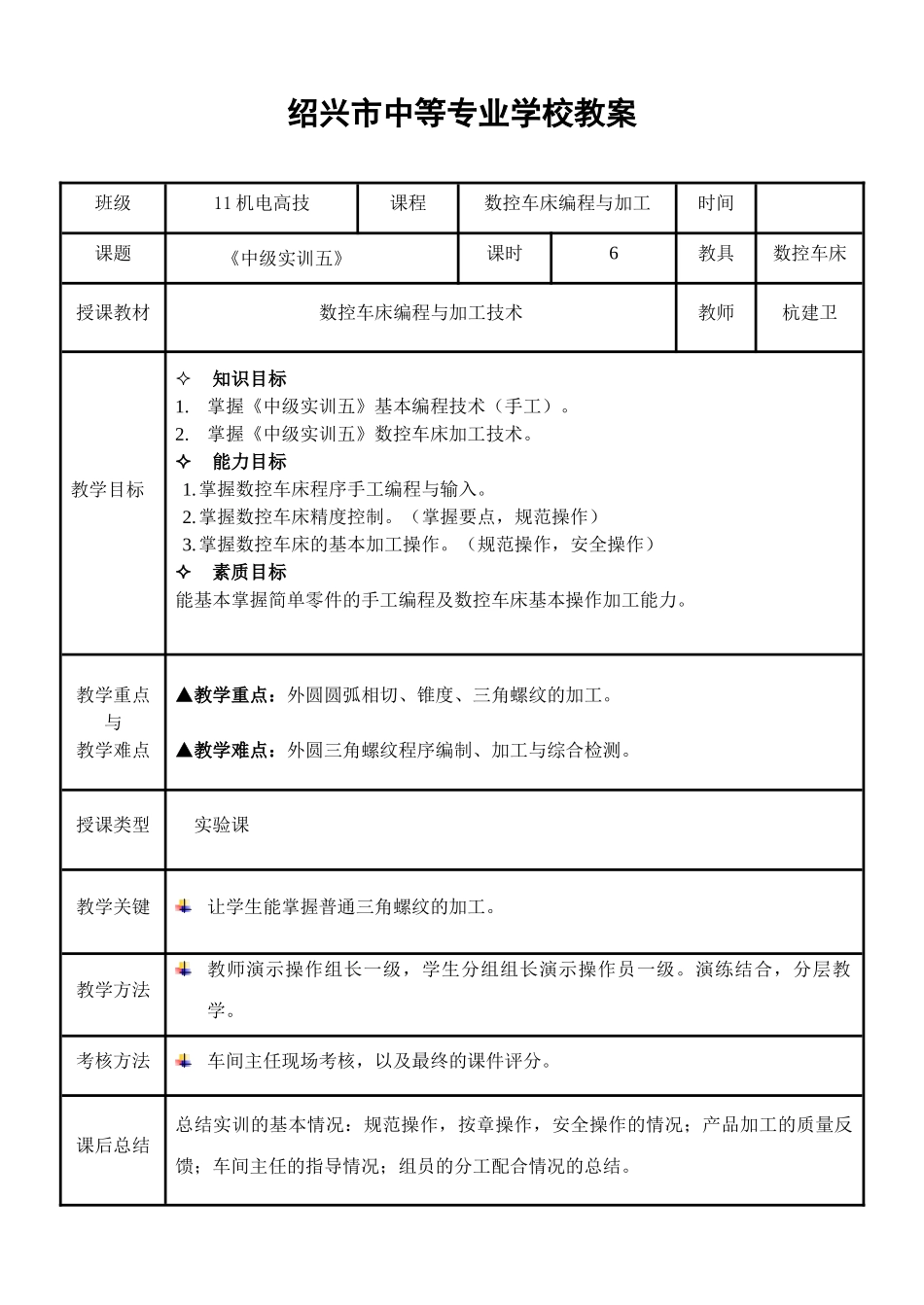 数控加工技术“车间模式”教学教案2.(杭建卫)_第1页