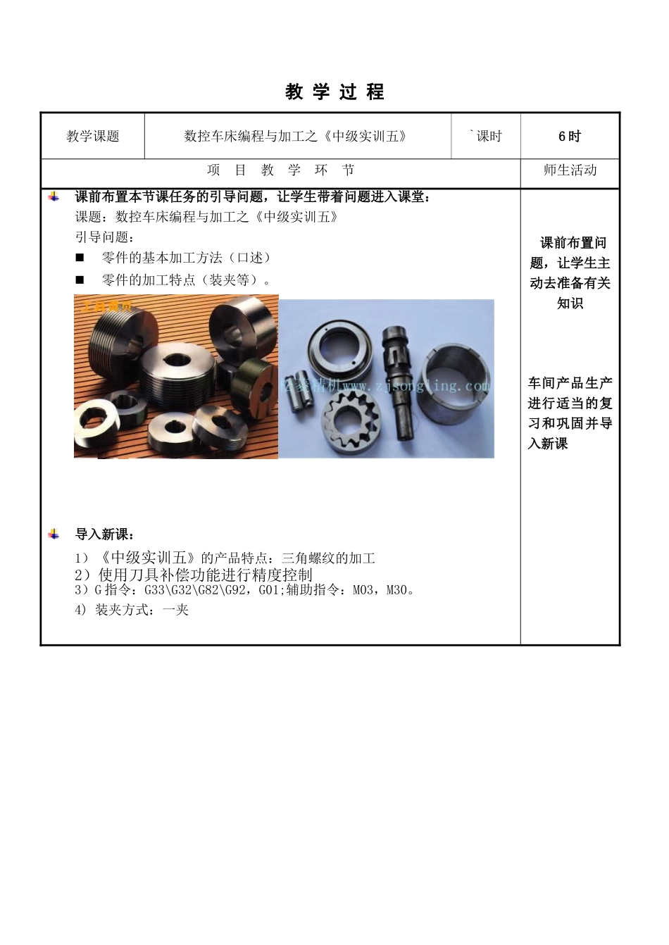 数控加工技术“车间模式”教学教案2.(杭建卫)_第2页