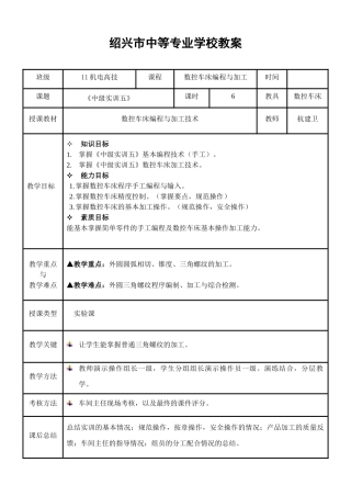 数控加工技术“车间模式”教学教案2.(杭建卫)