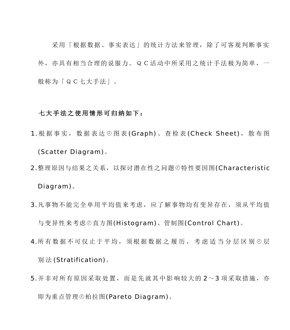全员改善常用工具-QC七手法_第2页