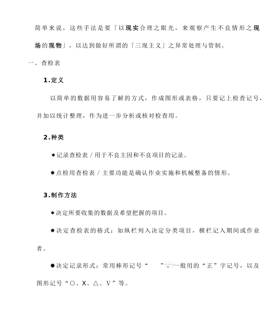 全员改善常用工具-QC七手法_第3页