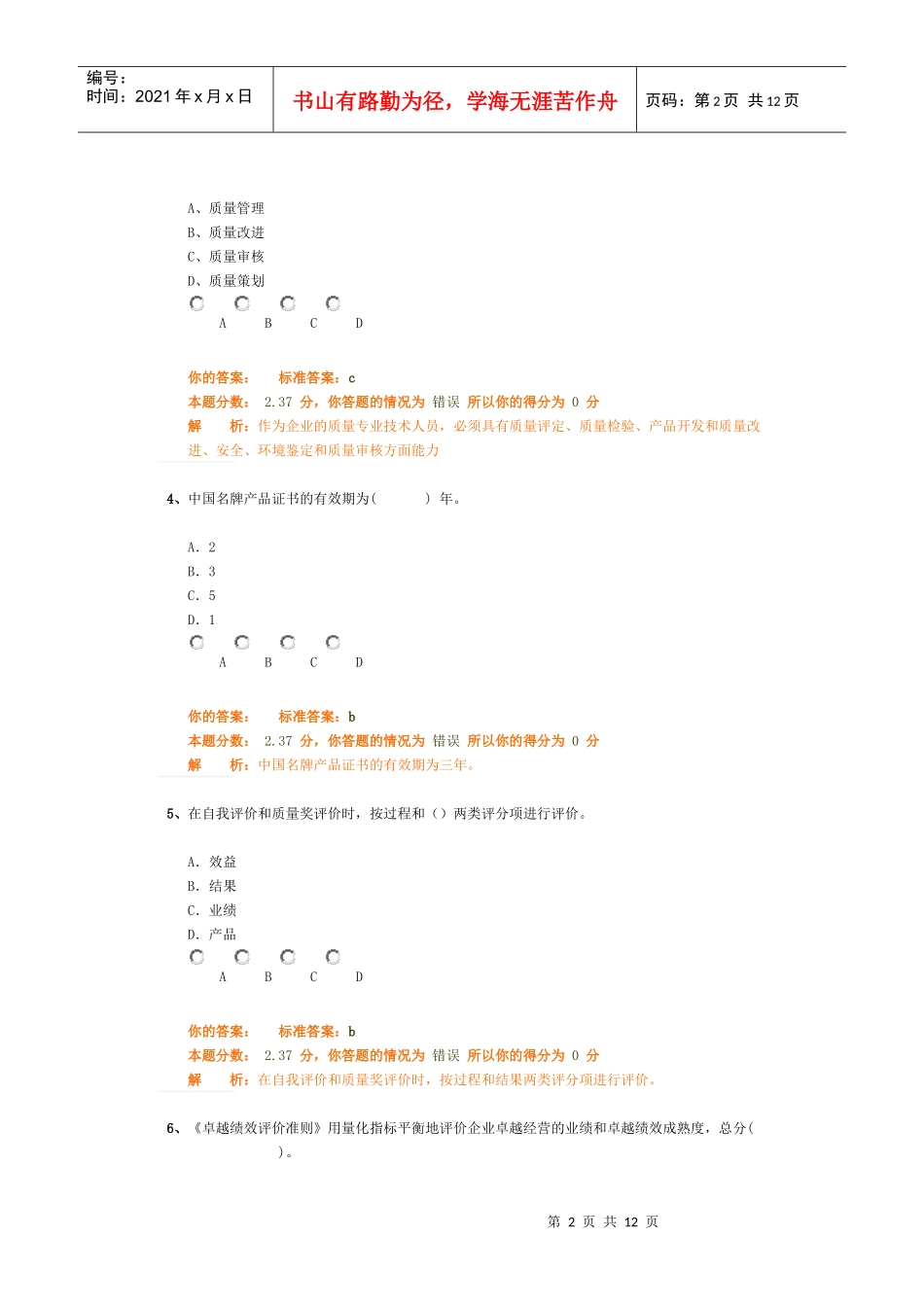 08质量专业考试综合知识作业12_第2页
