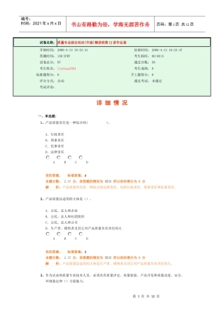 08质量专业考试综合知识作业12