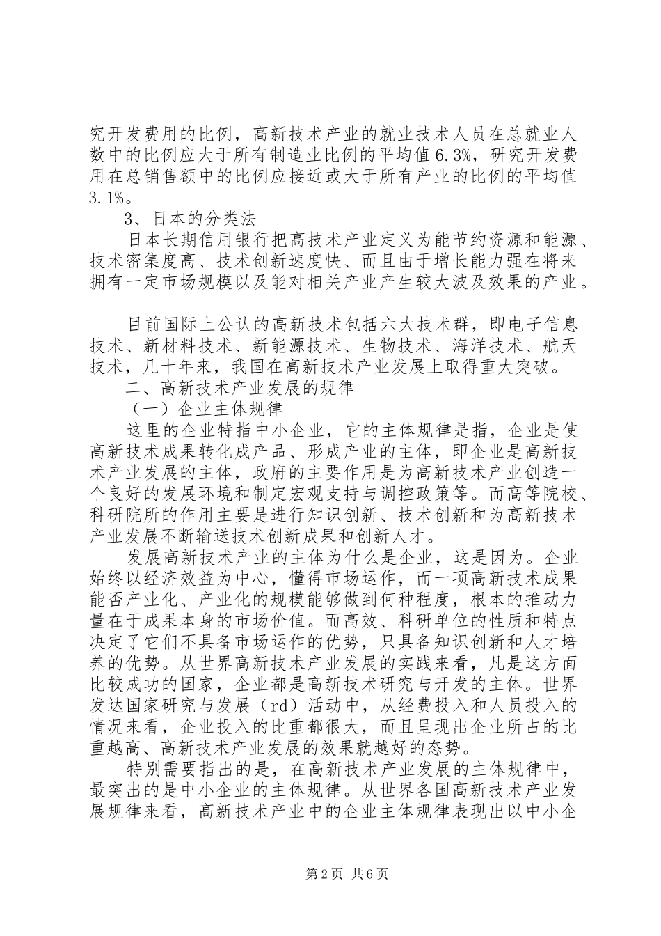 高新技术产业发展调查研究报告_第2页