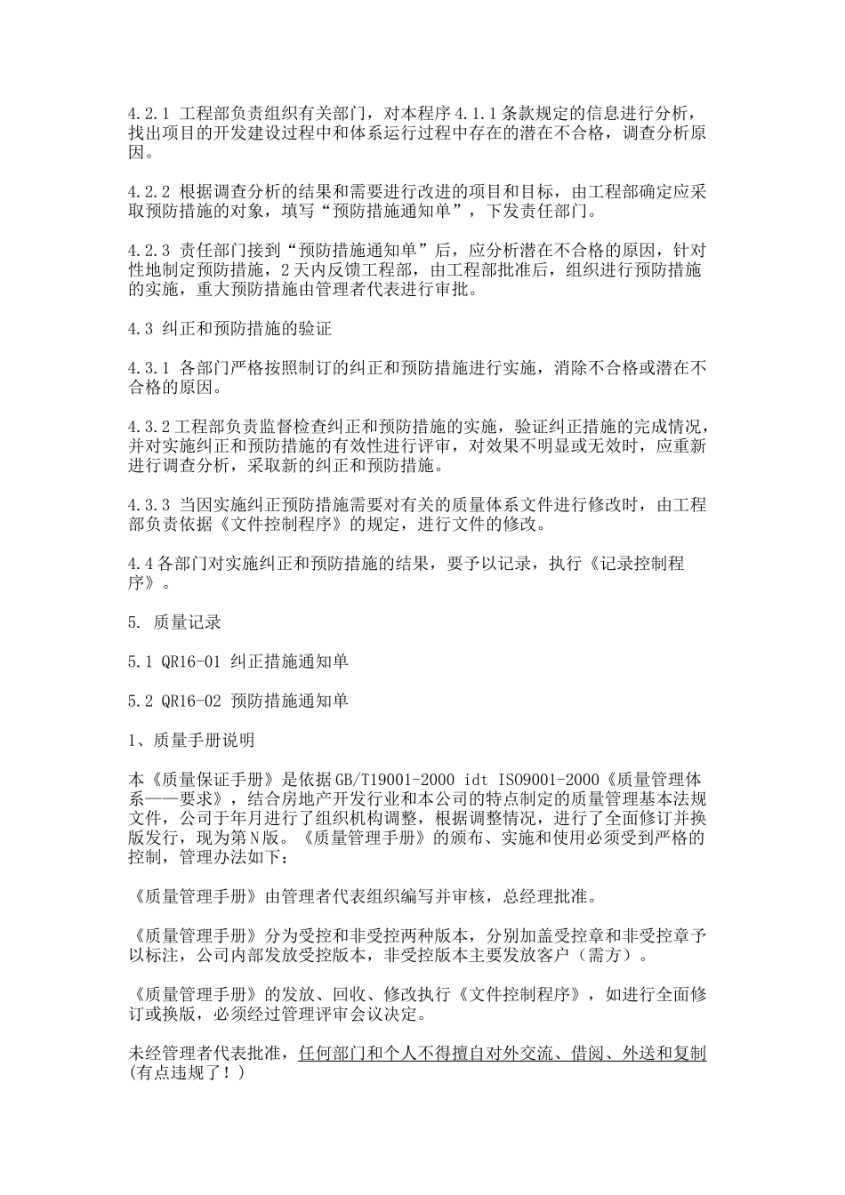 房地产企业ISO常用标准-纠正和预防措施控制程序_第2页