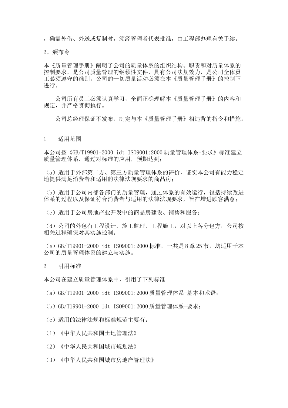 房地产企业ISO常用标准-纠正和预防措施控制程序_第3页