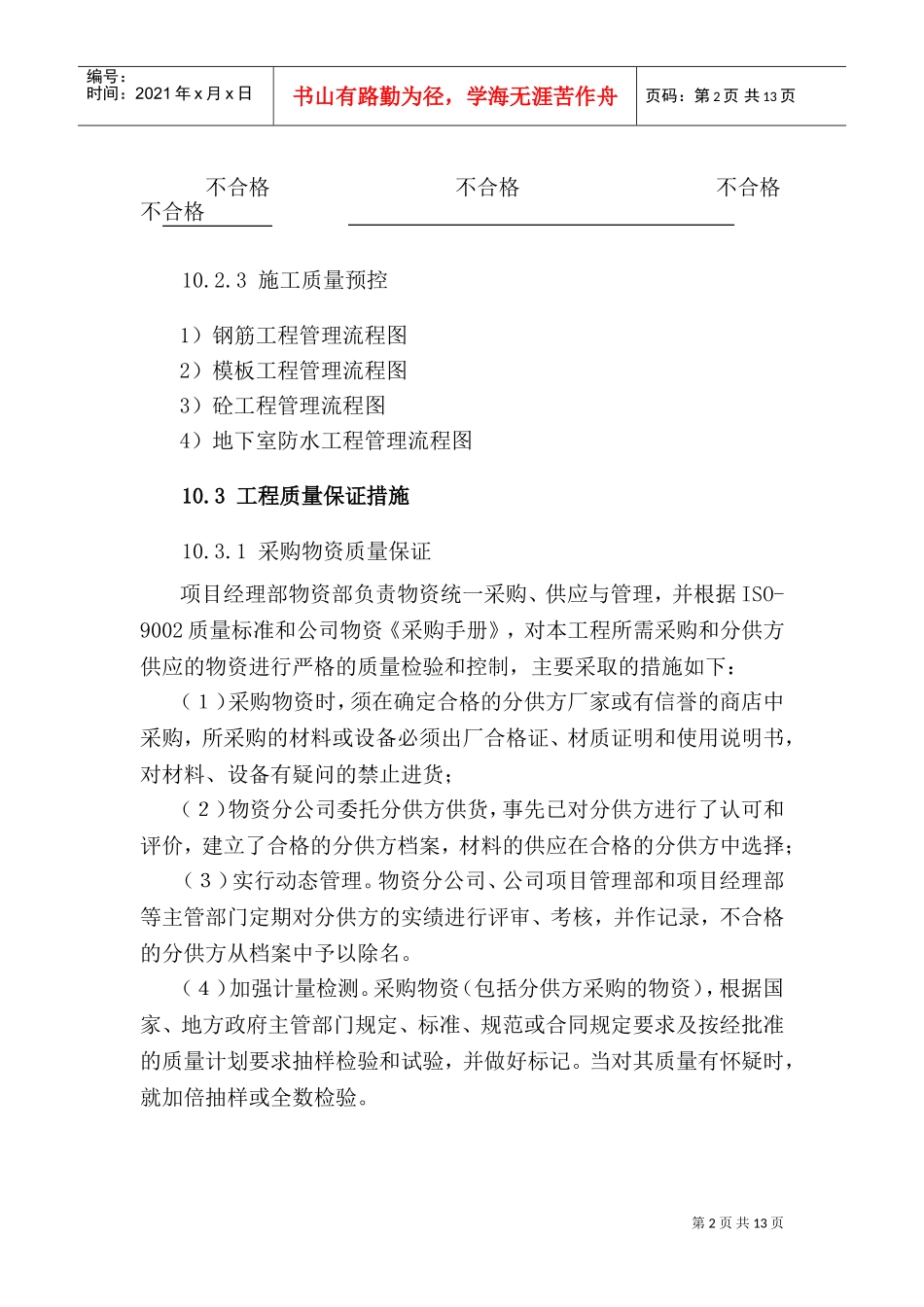 质量管理(DOC18页)_第2页