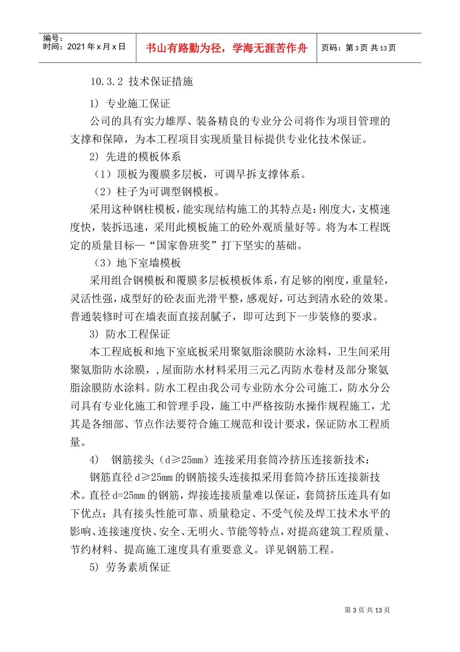 质量管理(DOC18页)_第3页