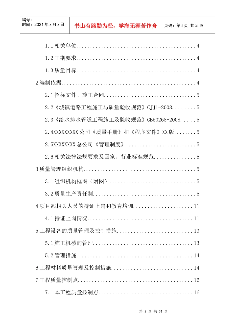 质量管理实施计划_第2页