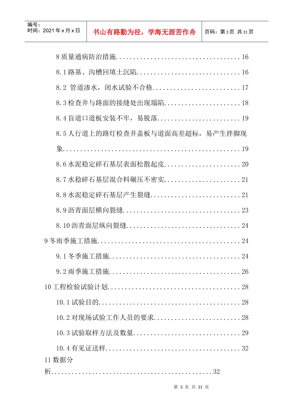 质量管理实施计划_第3页