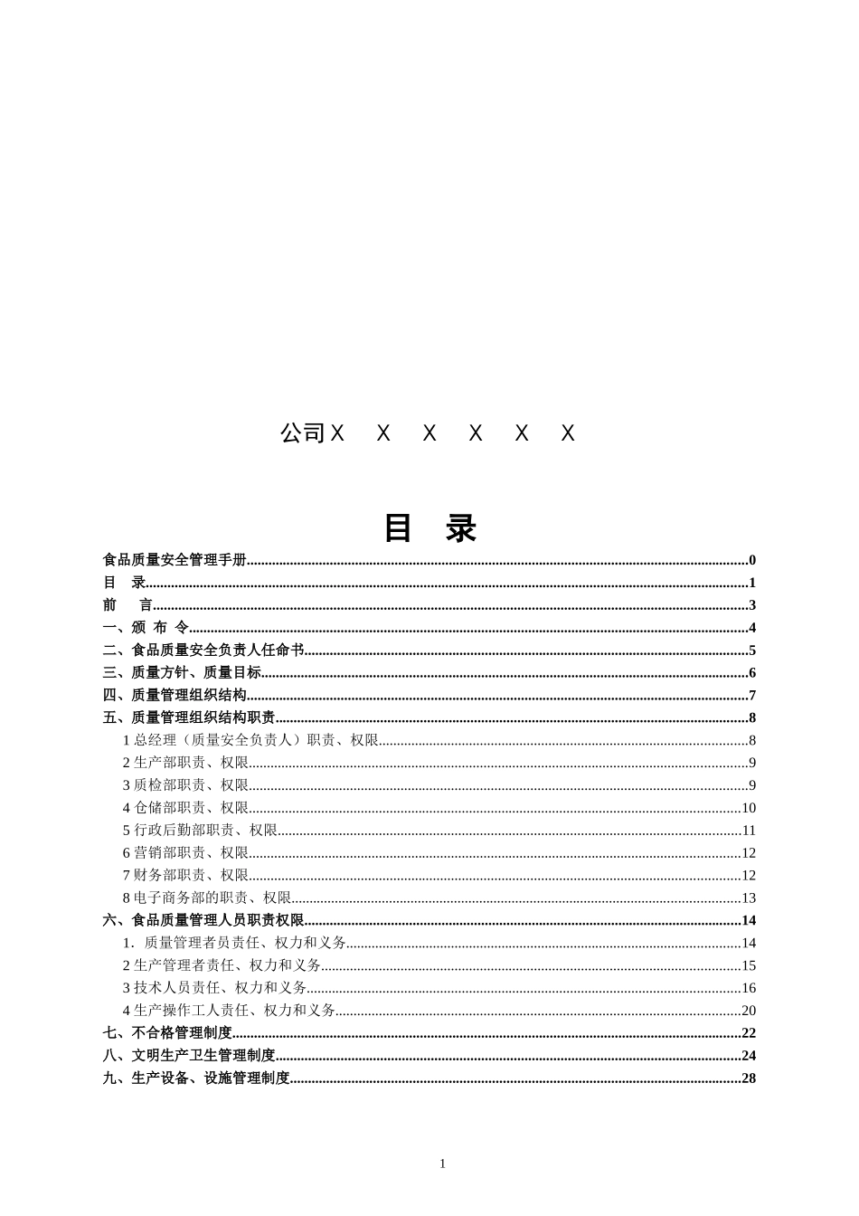 食品质量安全手册_第2页