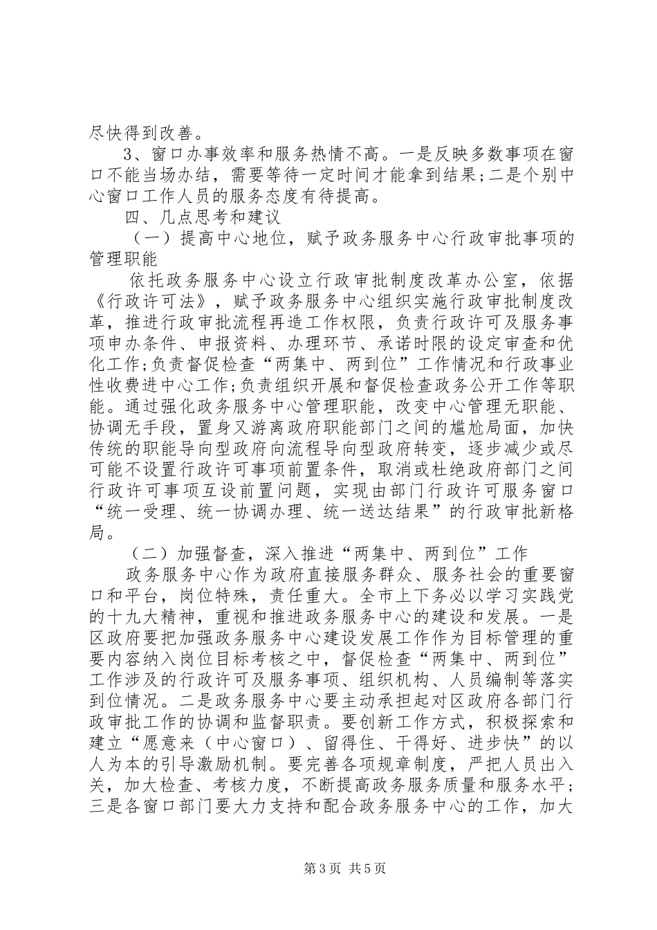 关于积极落实十九大精神进一步提升服务水平的调研报告_第3页
