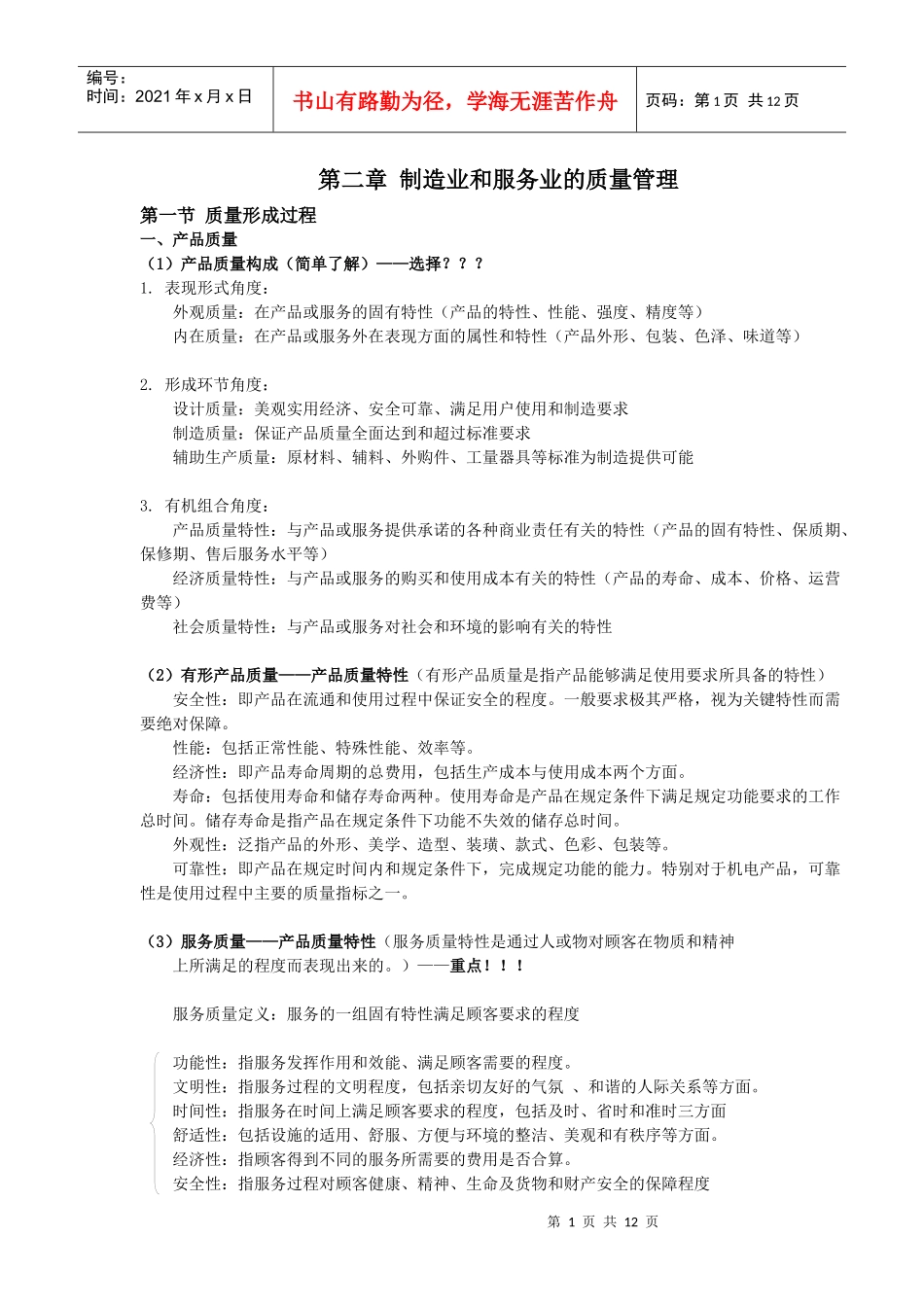 质量管理期末大战——二章_第1页