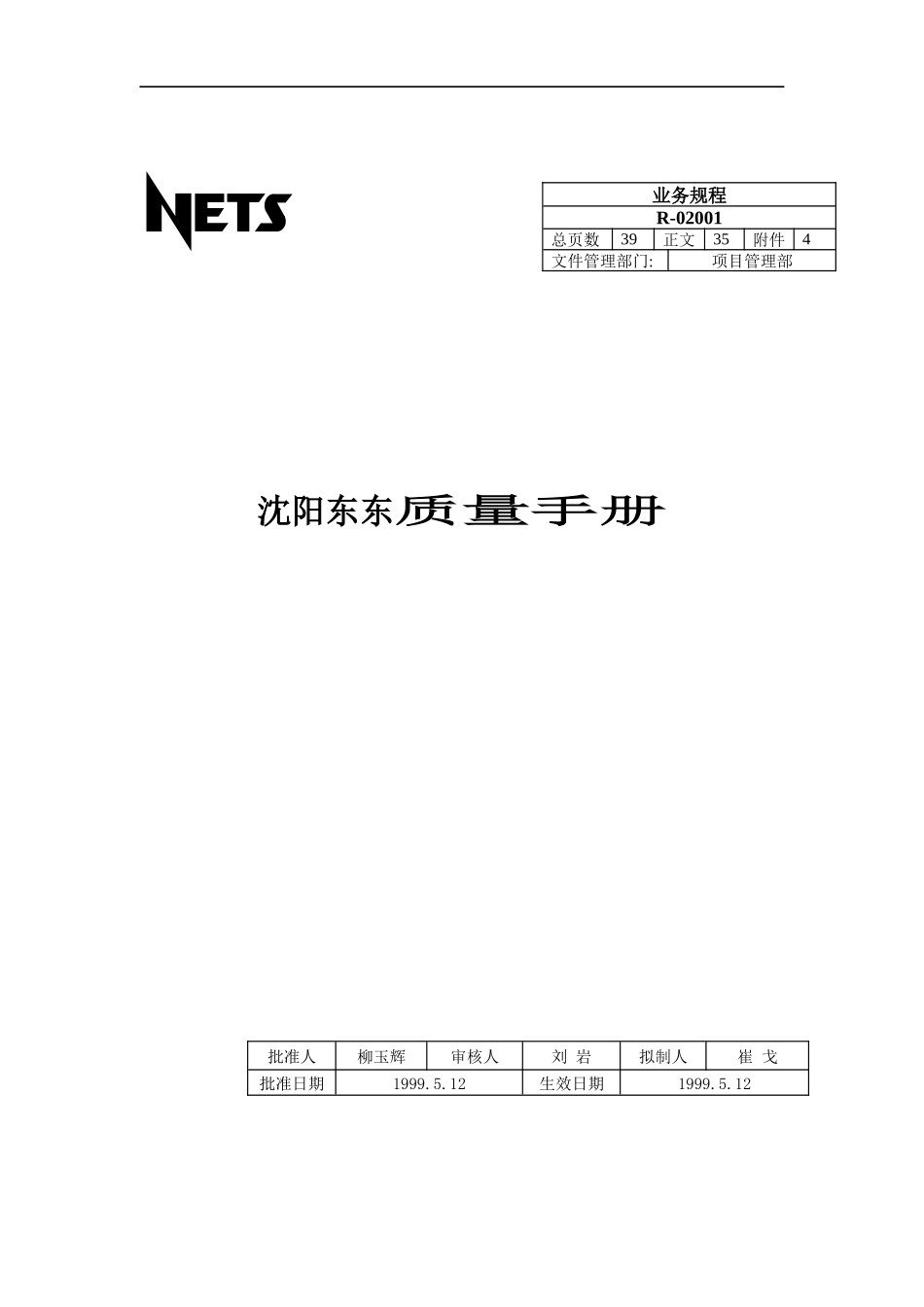 沈阳东东质量手册_第1页