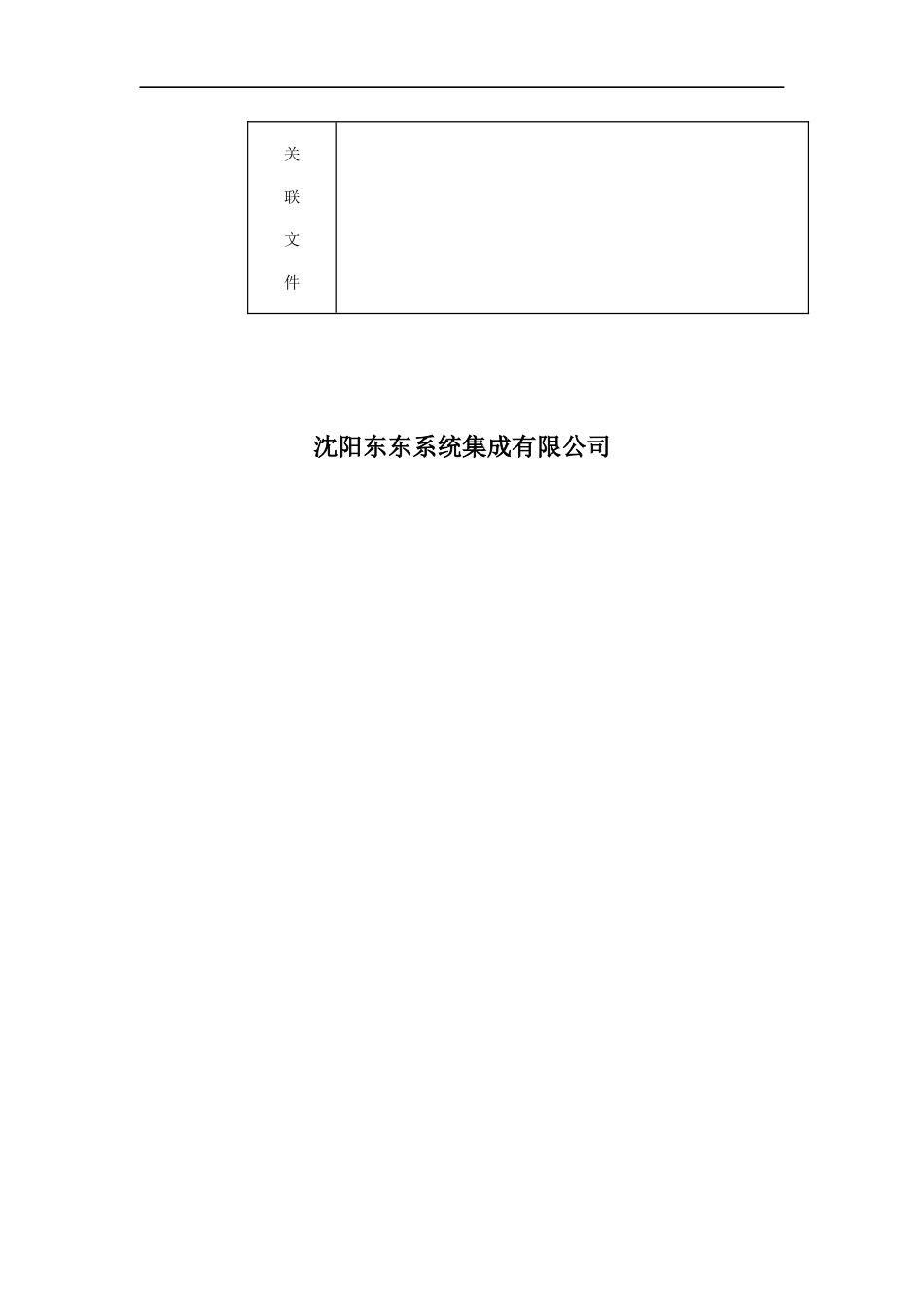 沈阳东东质量手册_第2页