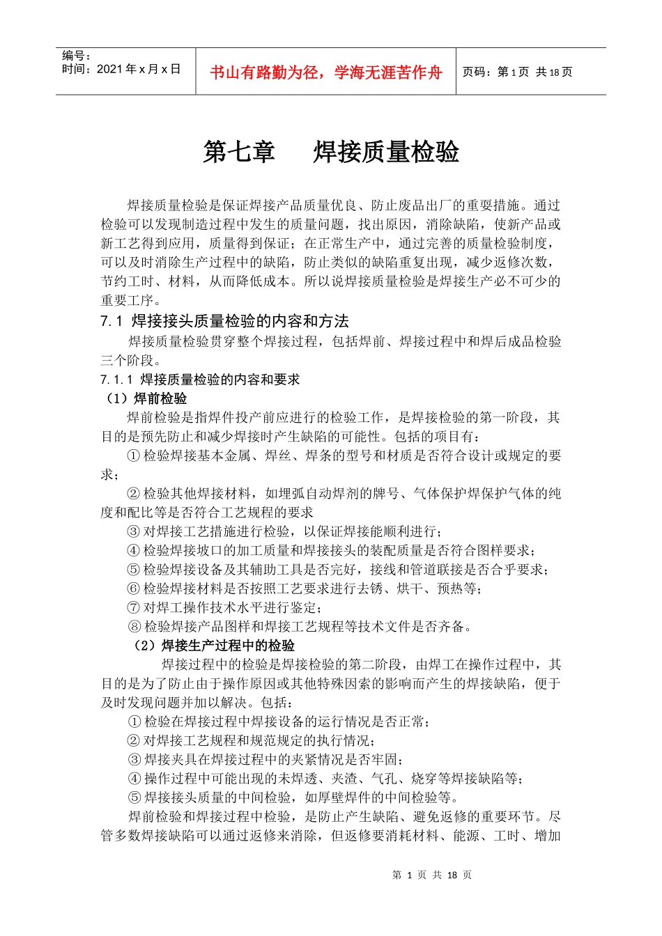 第七章焊接质量检验_第1页