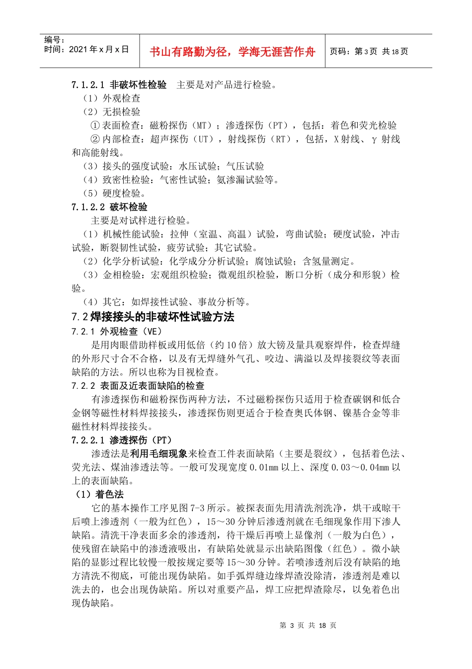 第七章焊接质量检验_第3页