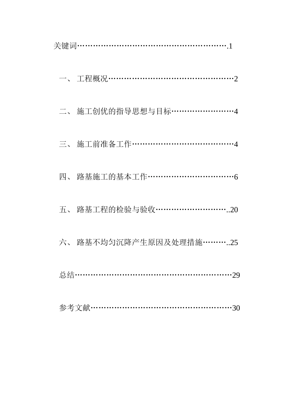 同抚公路路基施工质量控制_第2页
