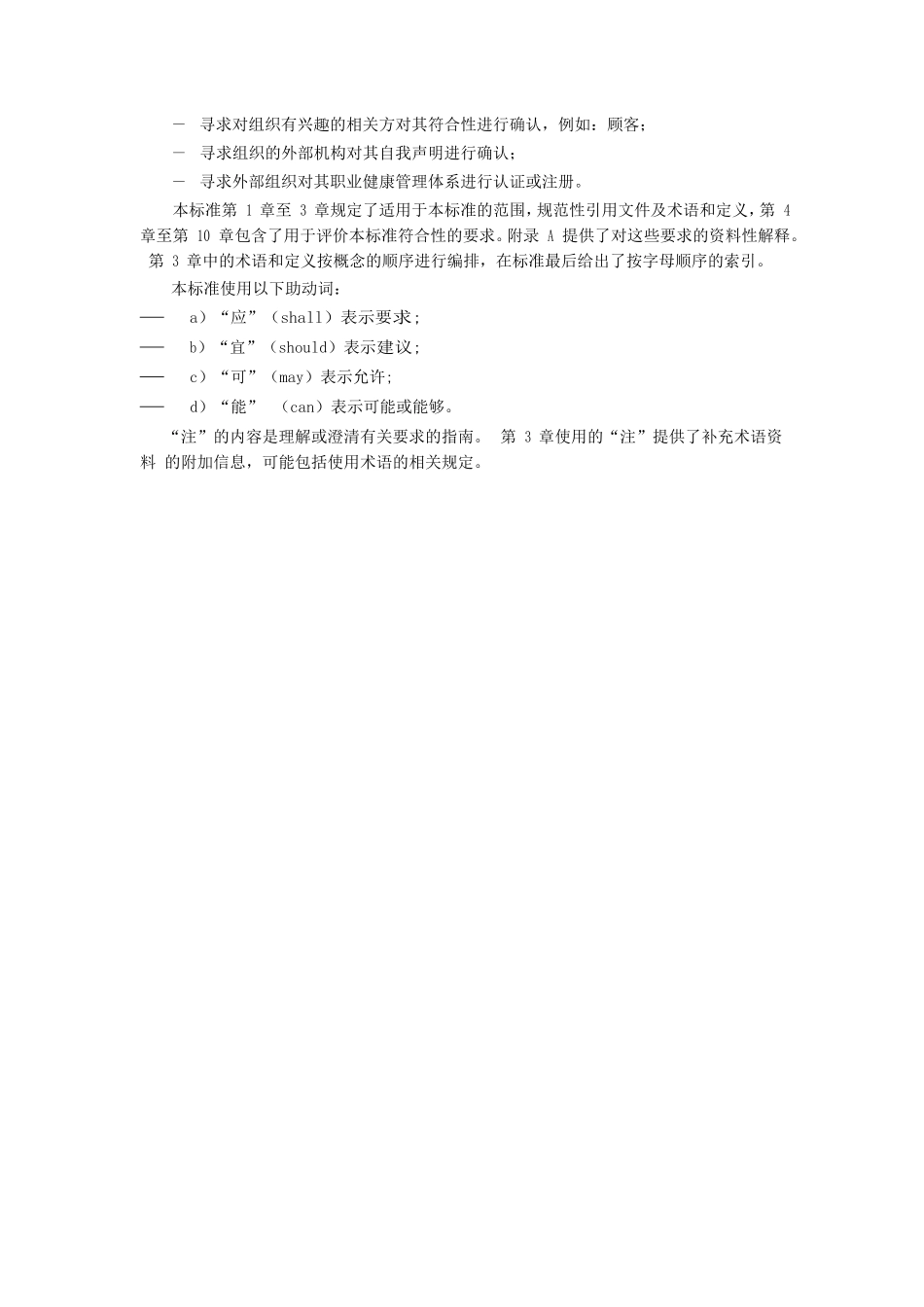 ISO45001-2018职业健康安全管理体系要求及使用指南(DOC36页)_第3页