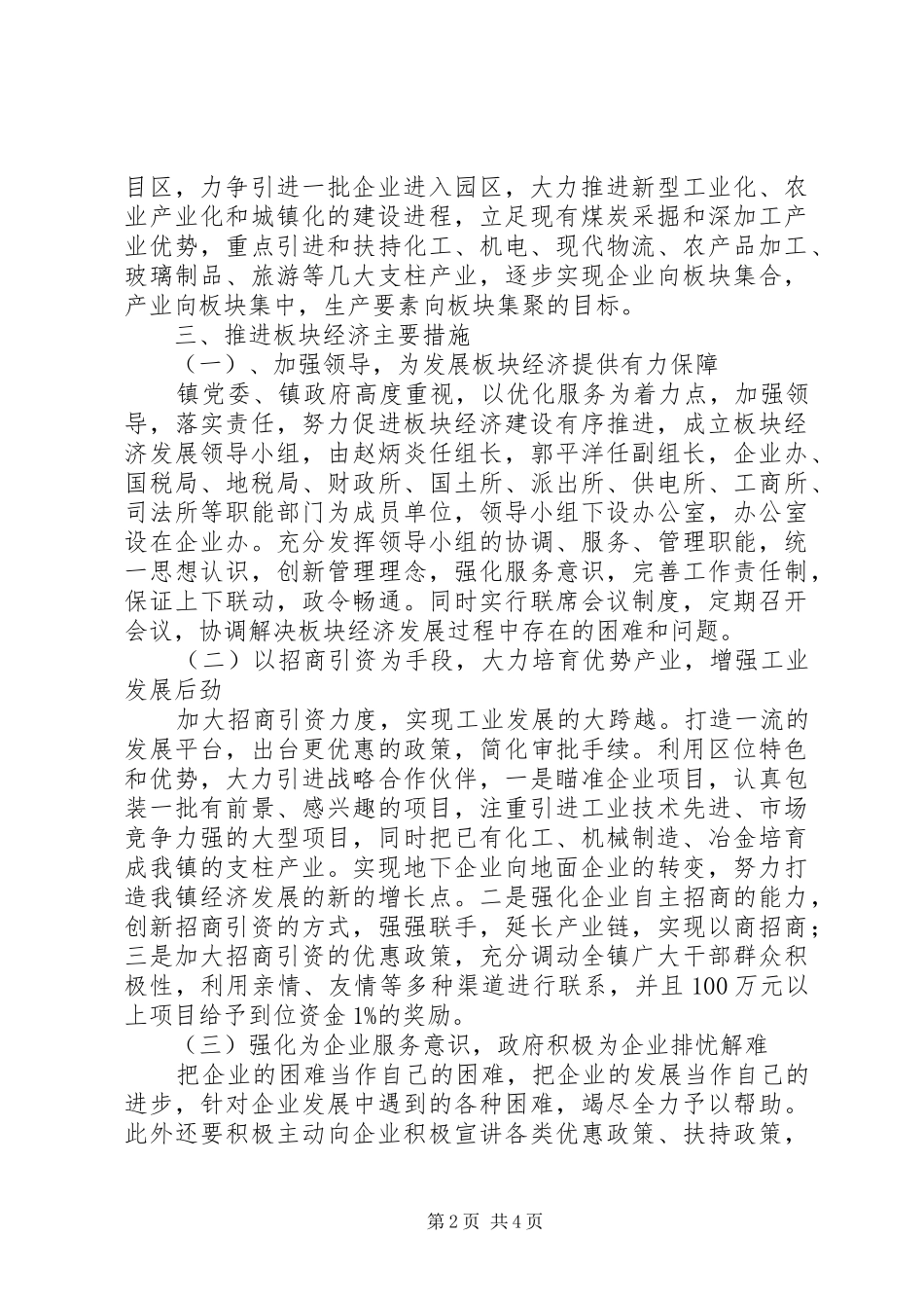关于谭家山板块经济建设和企业发展调研报告范文_第2页