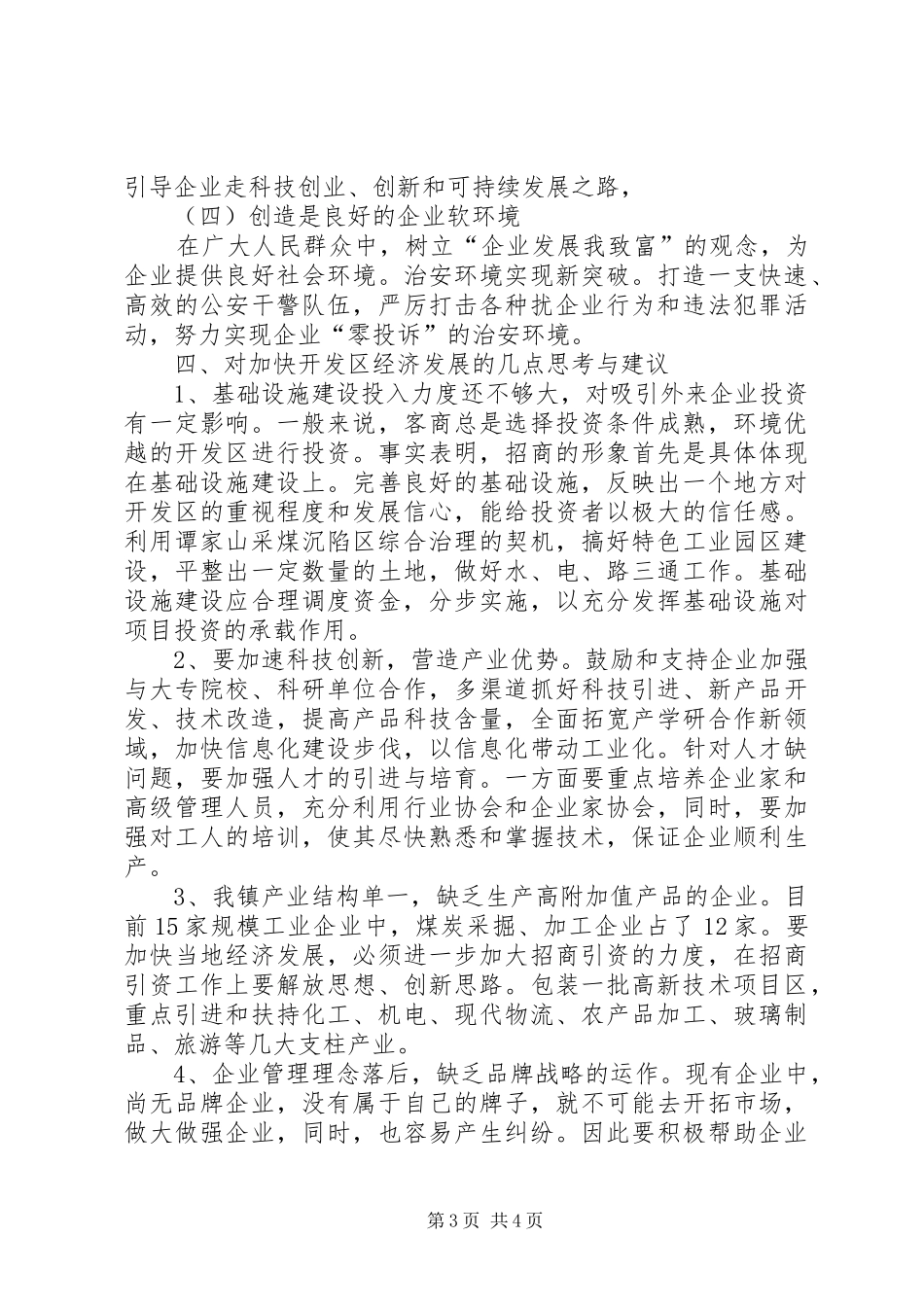 关于谭家山板块经济建设和企业发展调研报告范文_第3页