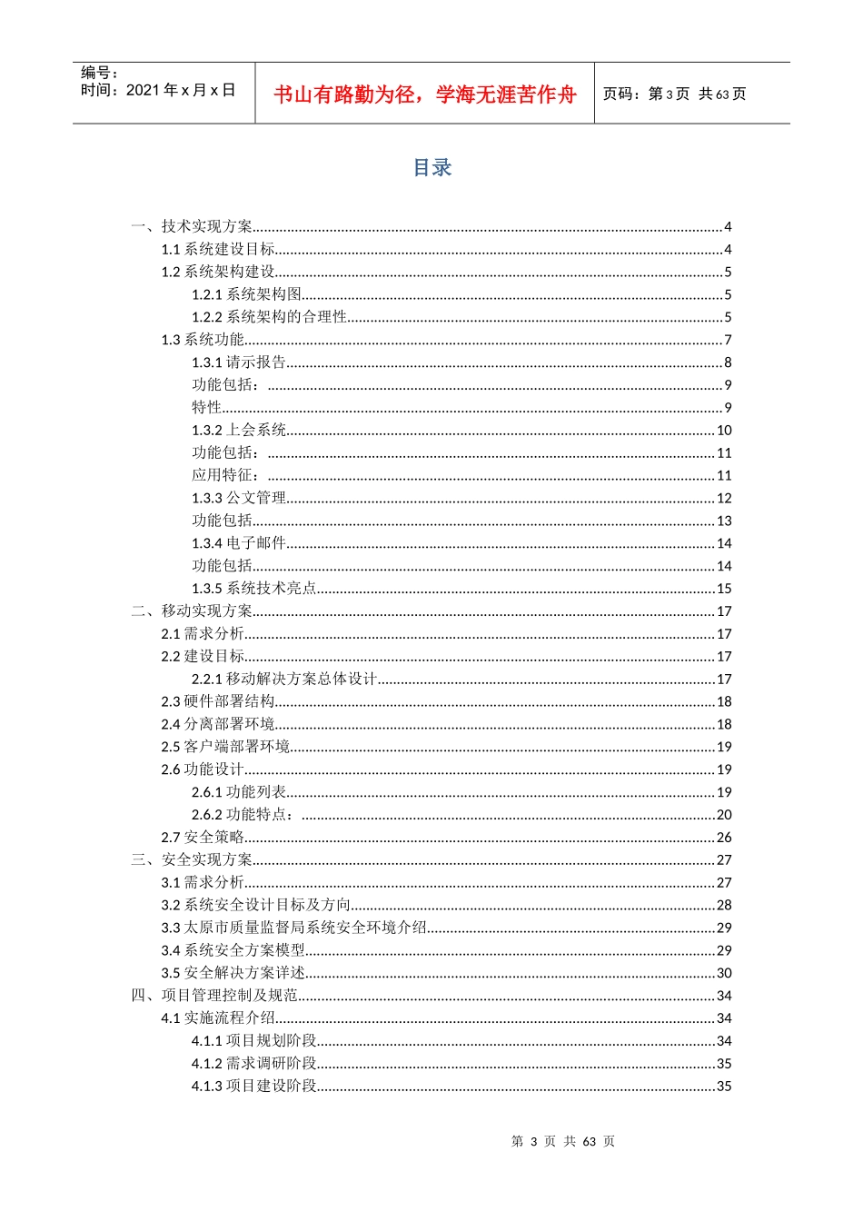 质量监督局方案_第3页