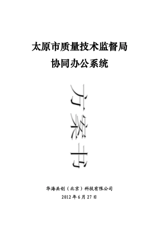 质量监督局方案
