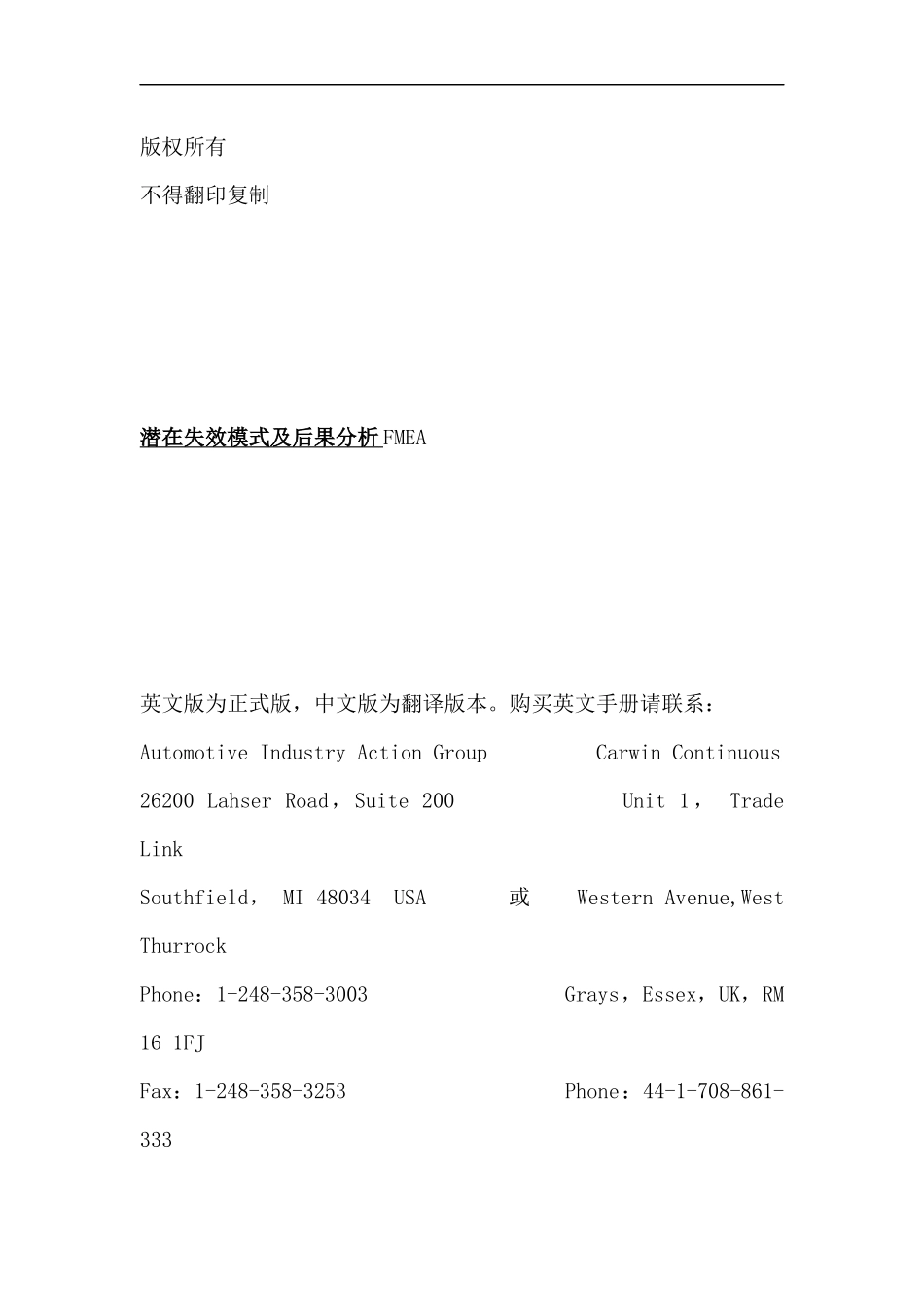 FMEA手册--潜在失效模式及后果分析（DOC 108页）_第1页