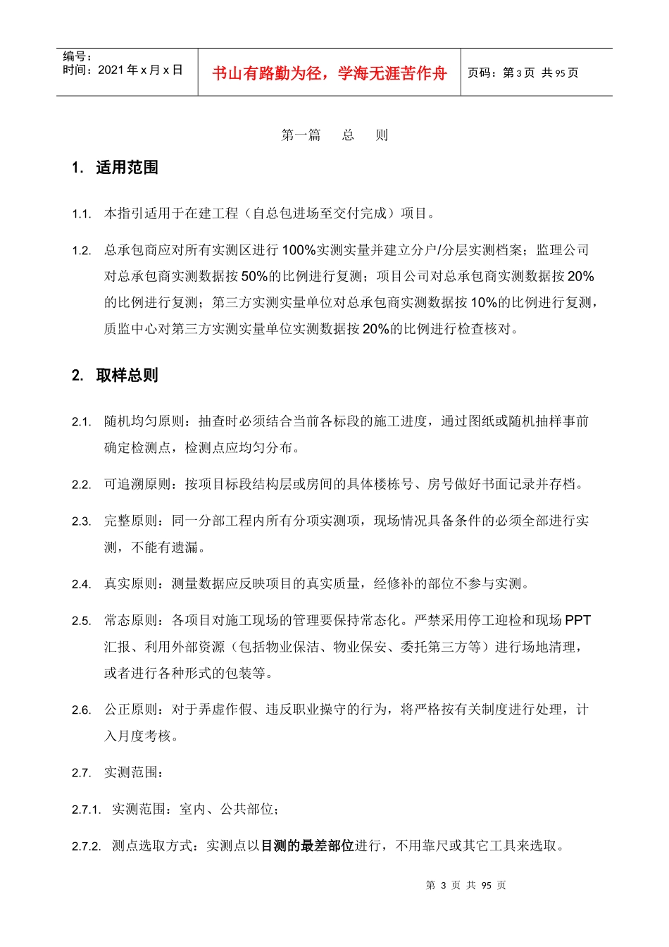 某工程质量实测实量操作手册_第3页