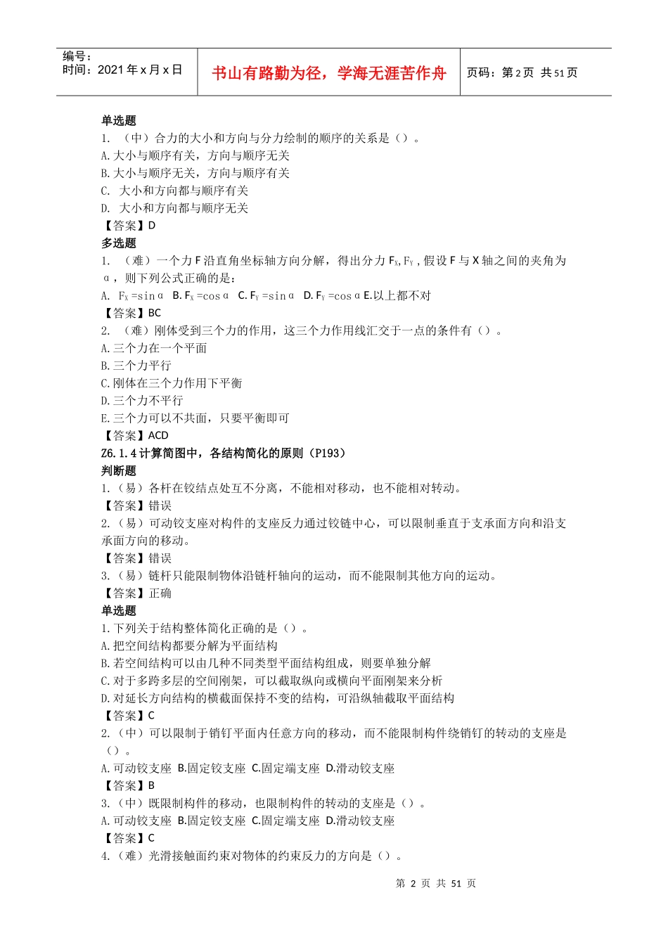 质量员(市政方向)基础知识（DOC50页）_第2页