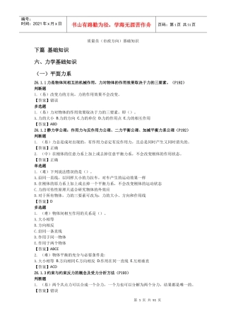 质量员(市政方向)基础知识（DOC50页）