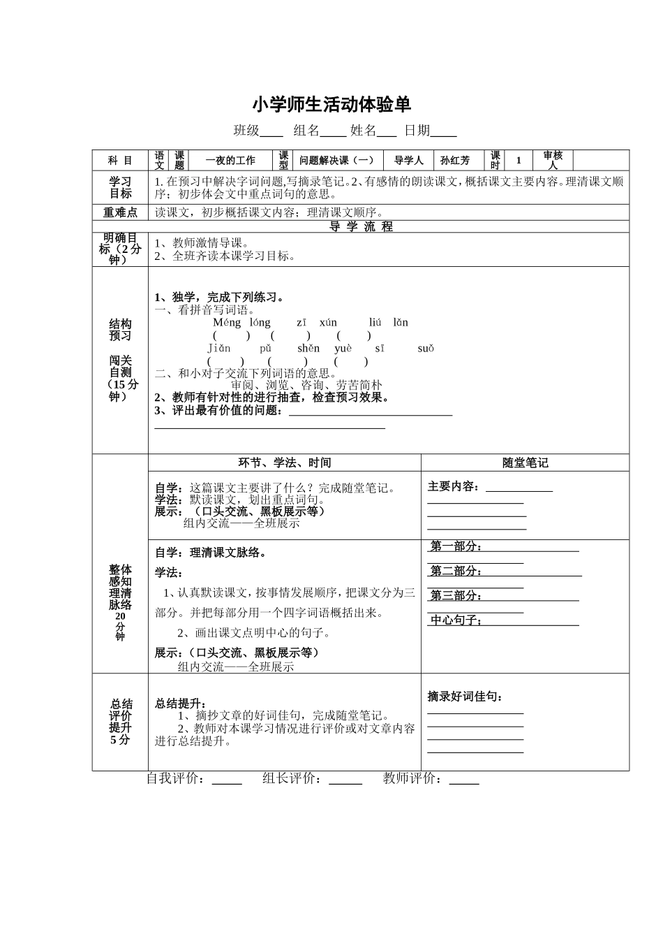 《一夜的工作》师生活动导学单_第1页