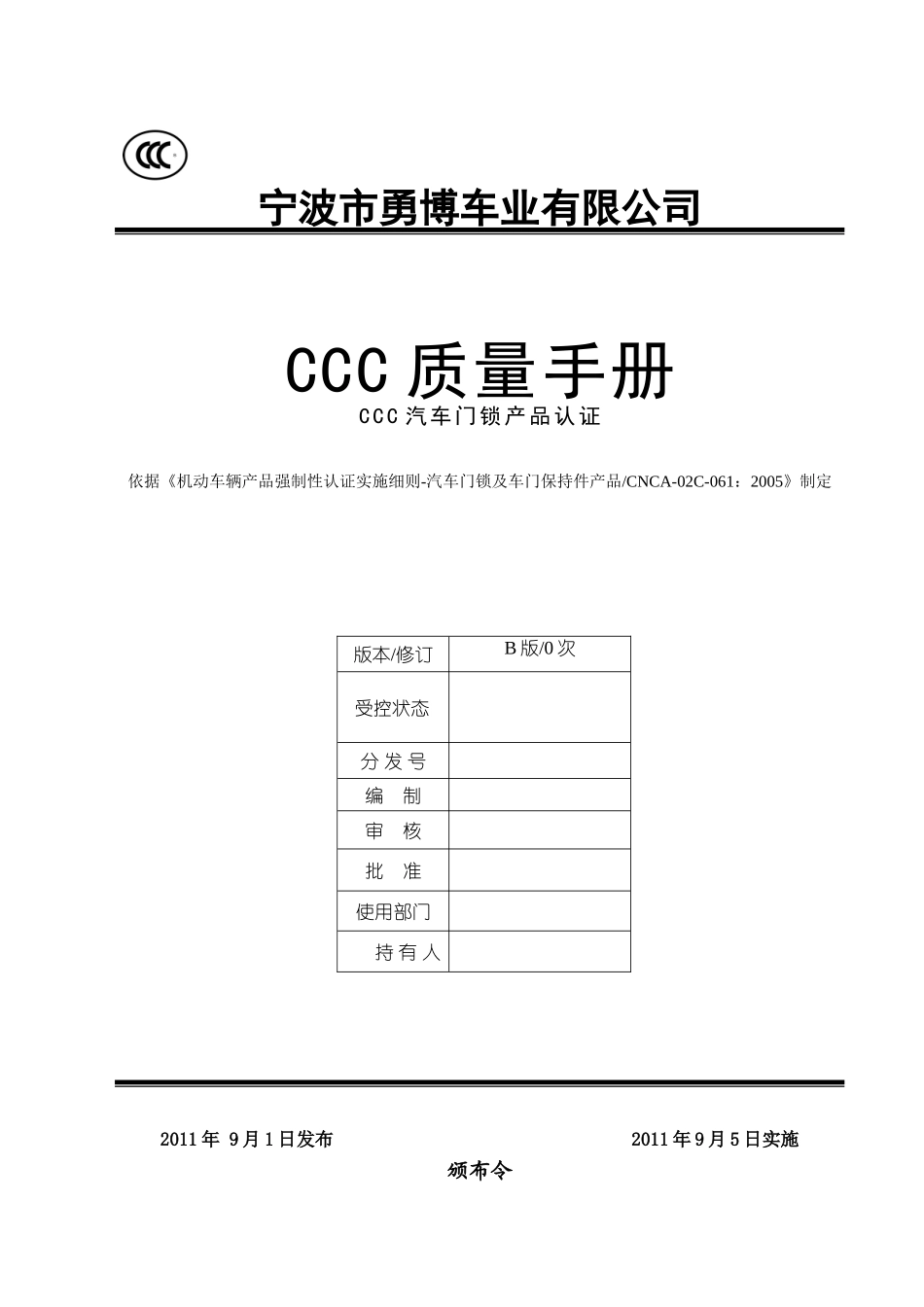 3C质量手册新_第1页