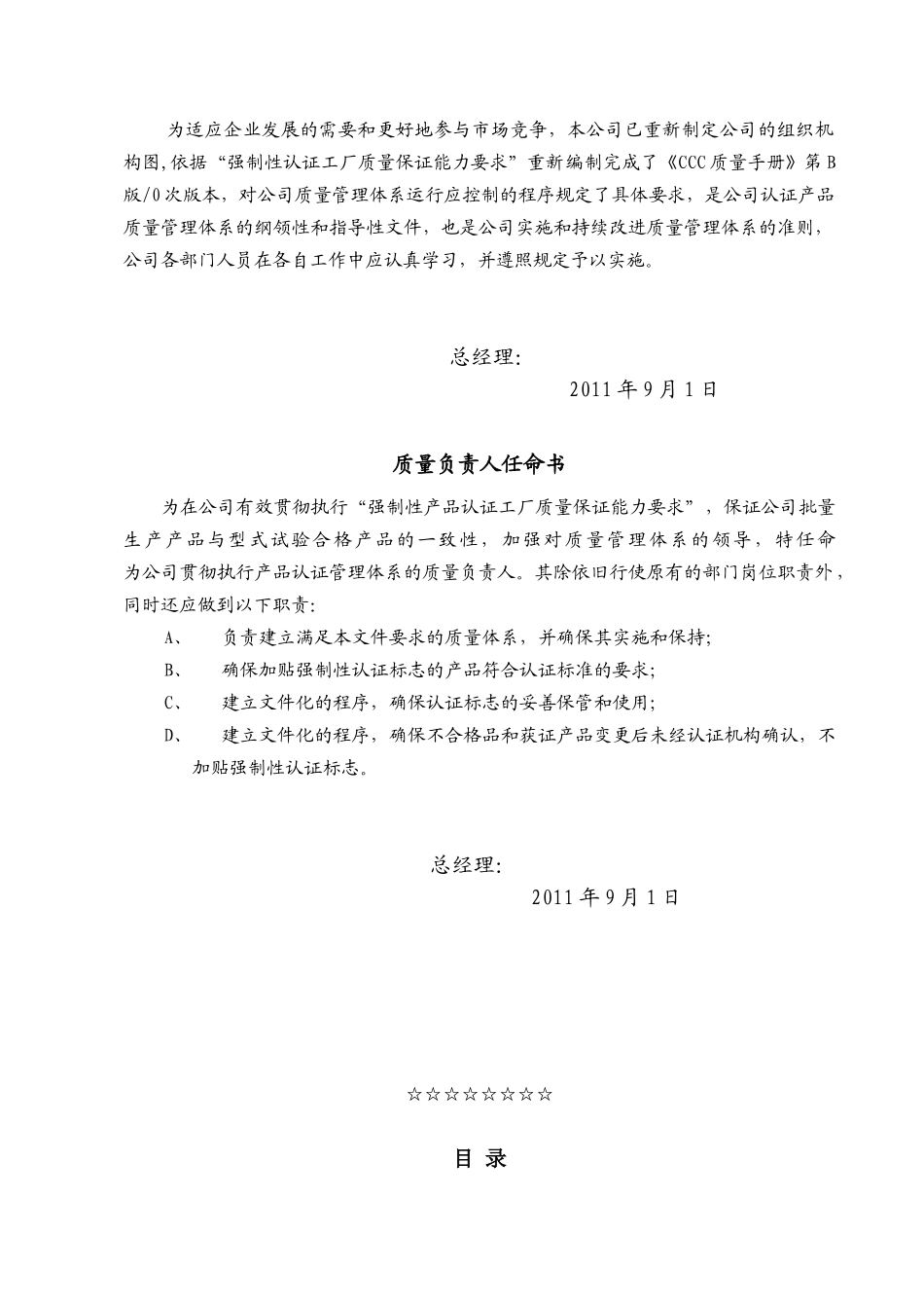 3C质量手册新_第2页