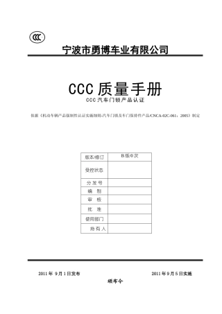 3C质量手册新