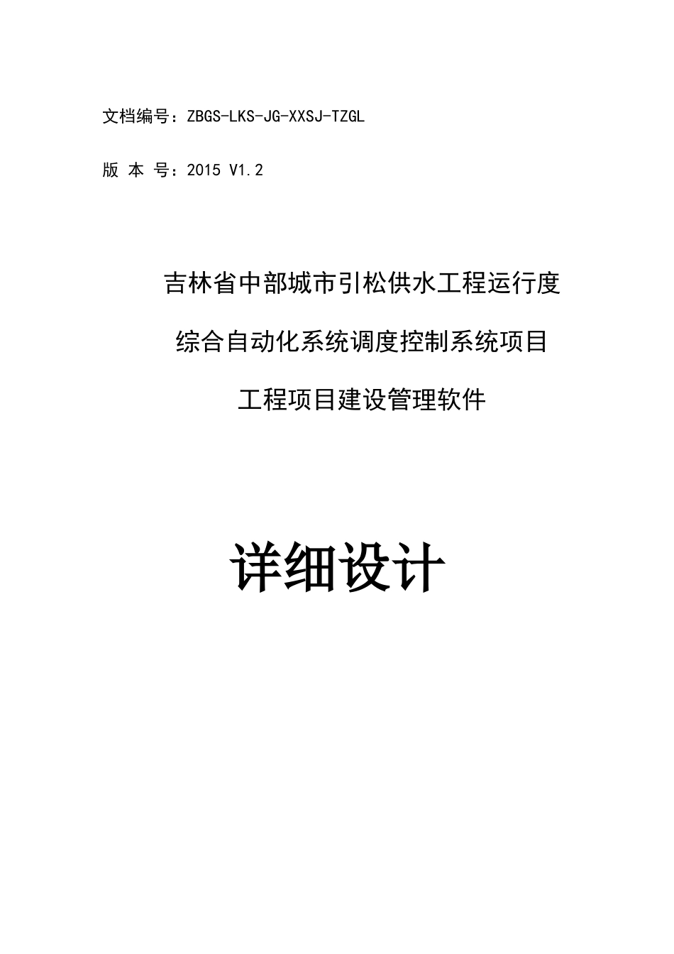 质量管理详细设计_第1页