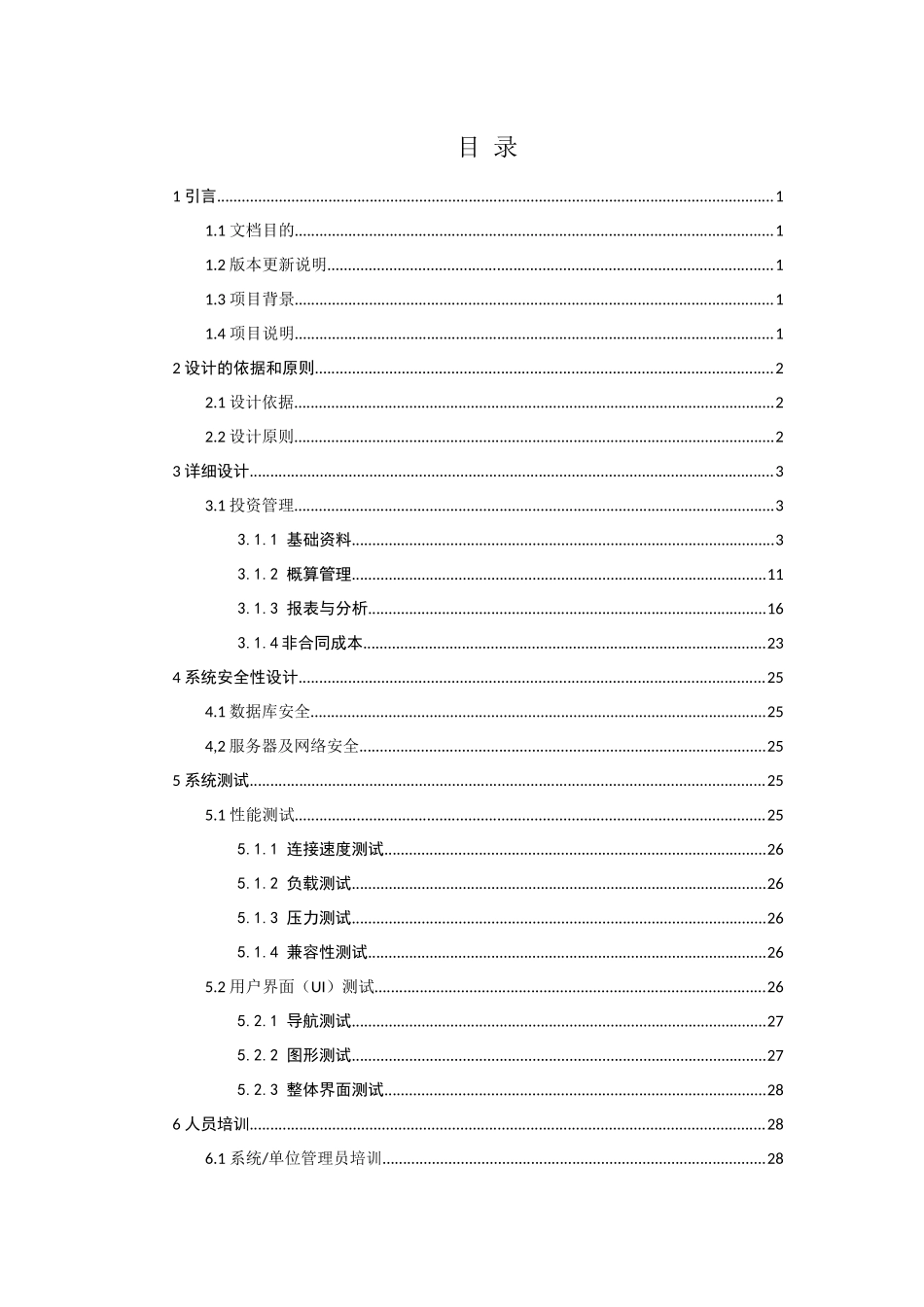 质量管理详细设计_第3页