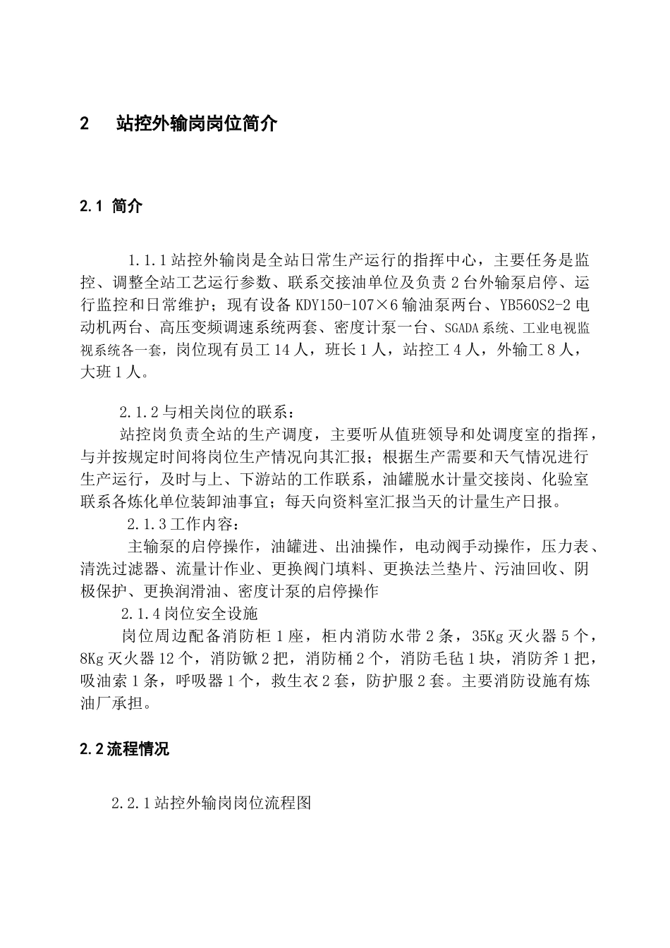XX石油靖榆首站站控岗岗位QHSE作业指导书_第3页