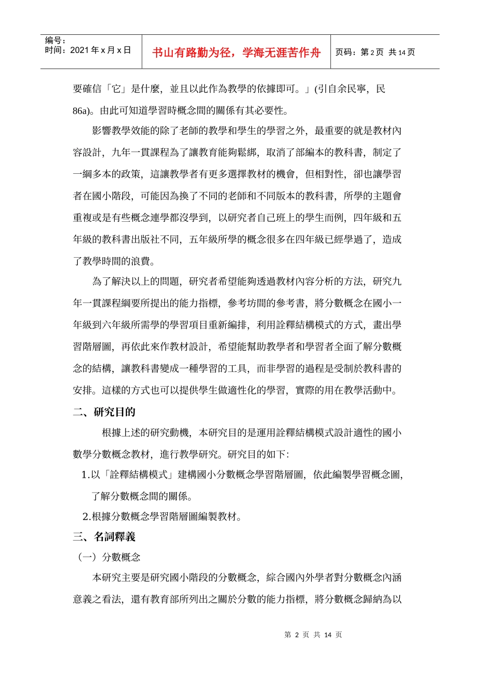 题目运用诠释结构模式於国小数学科分数概念之研究_第2页