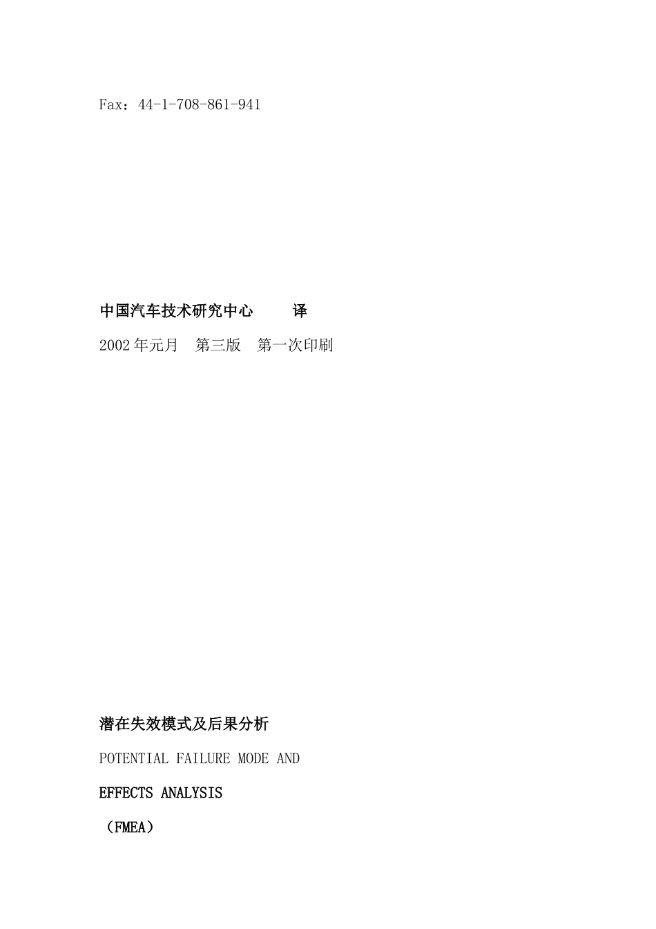 FMEA手册--潜在失效模式及后果分析_第2页