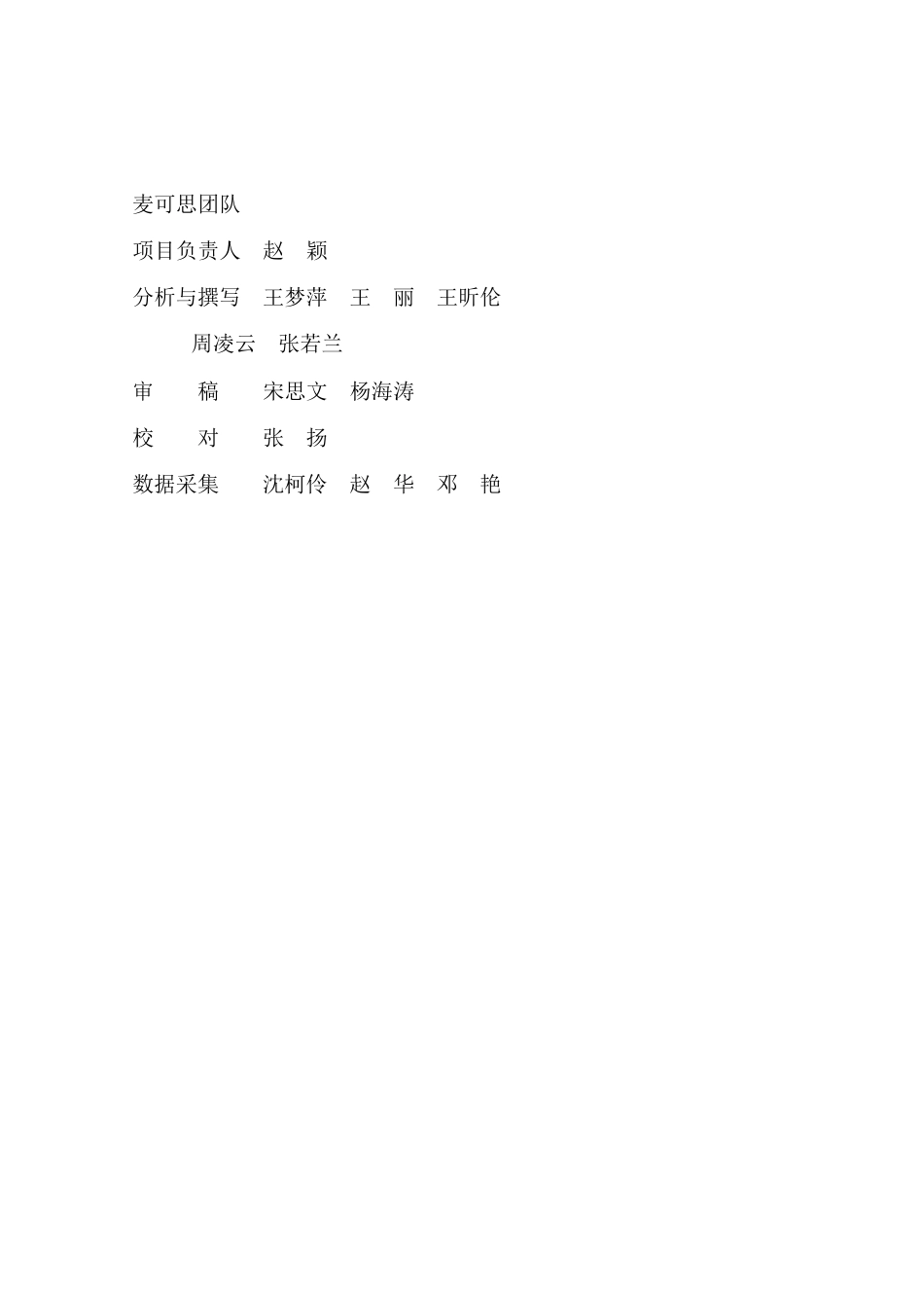 培养质量跟踪评价报告(XXXX)(一年版)_第2页