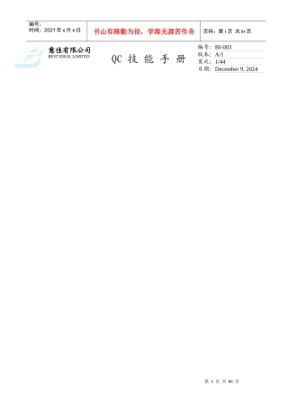 QC技能手册(机构检验)