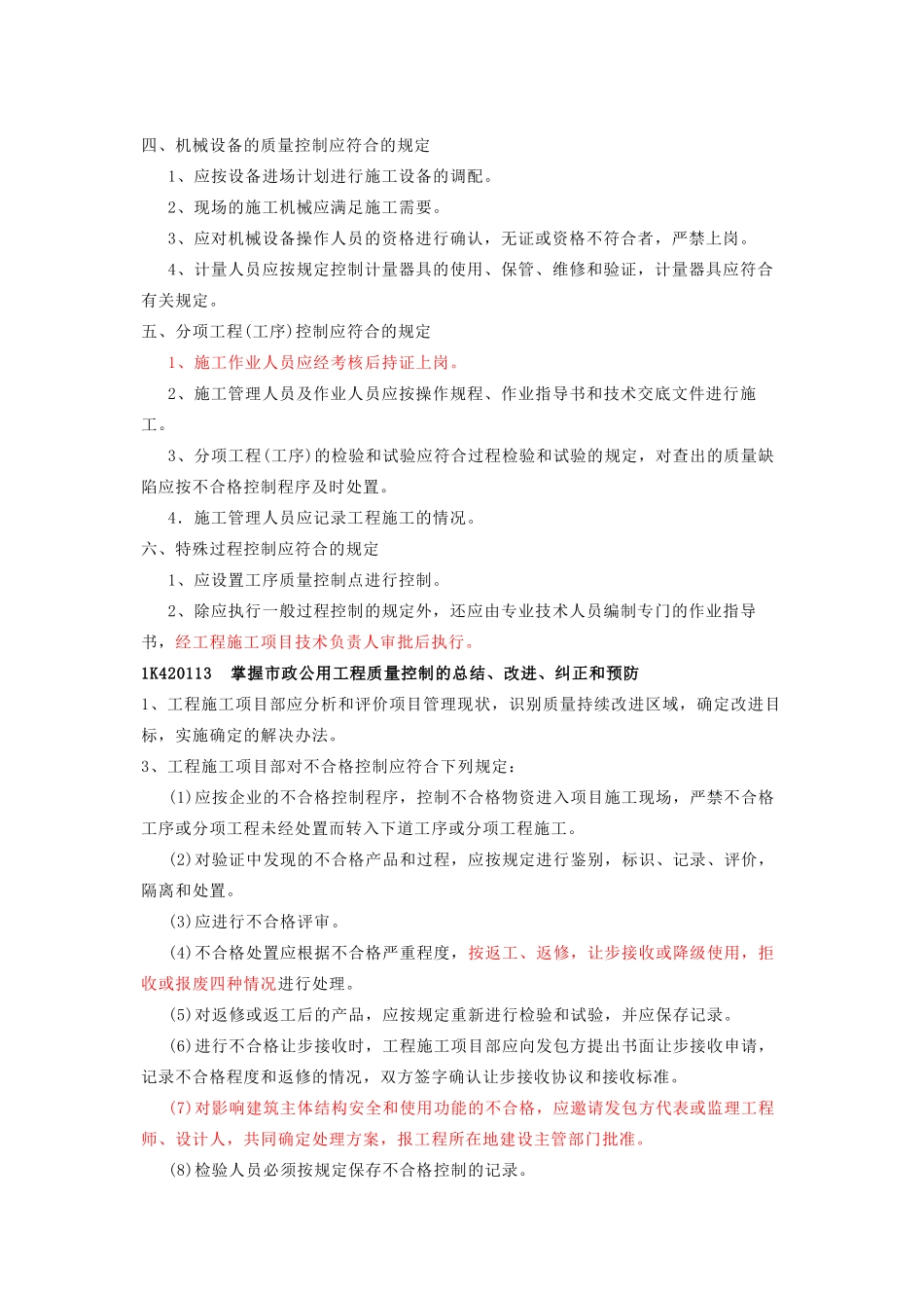 市政公用工程施工项目质量控制过程管理_第2页