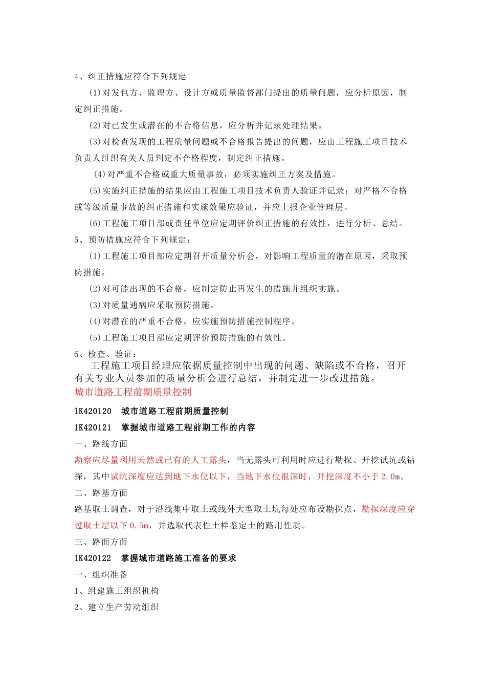 市政公用工程施工项目质量控制过程管理_第3页