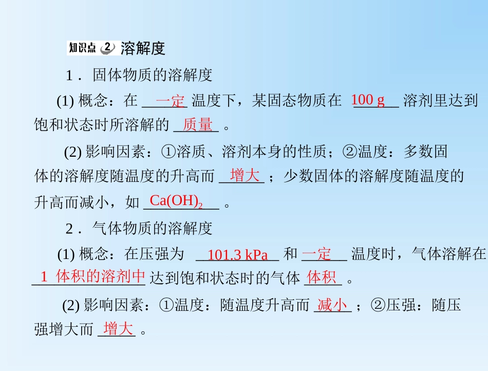 【课件1】72+物质溶解的量_第3页