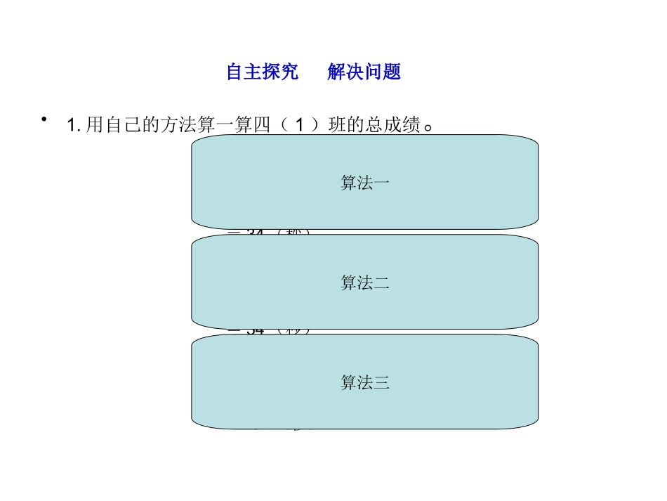 整数运算定律推广到小数_第3页
