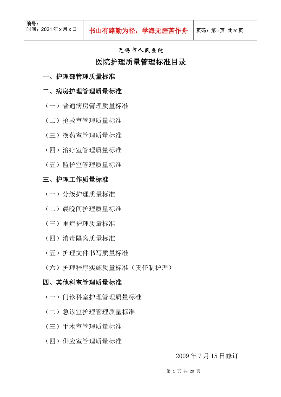 护理质量标准_第1页